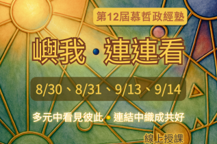 活動課程代表圖片